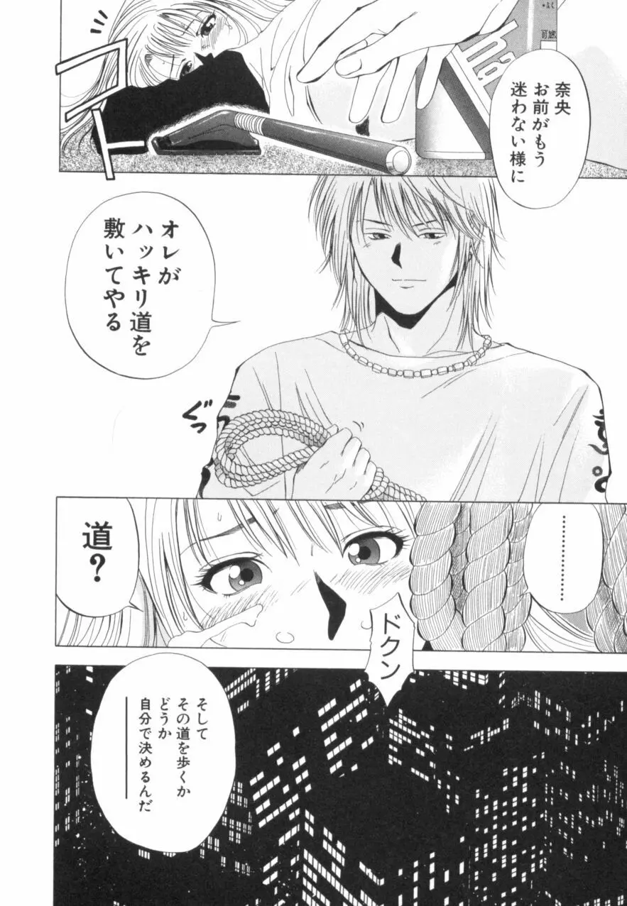 クリムゾンハート 2 Page.51