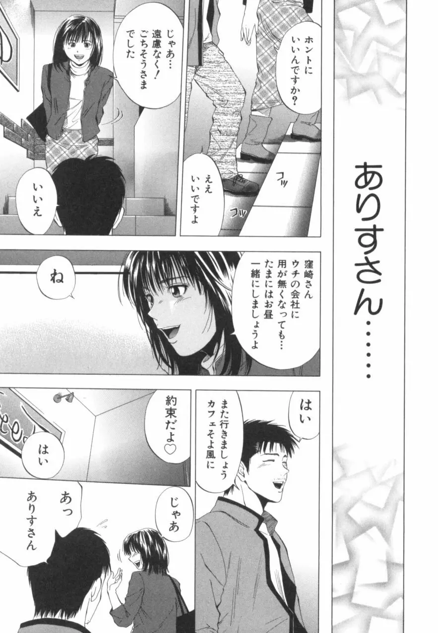 クリムゾンハート 2 Page.72