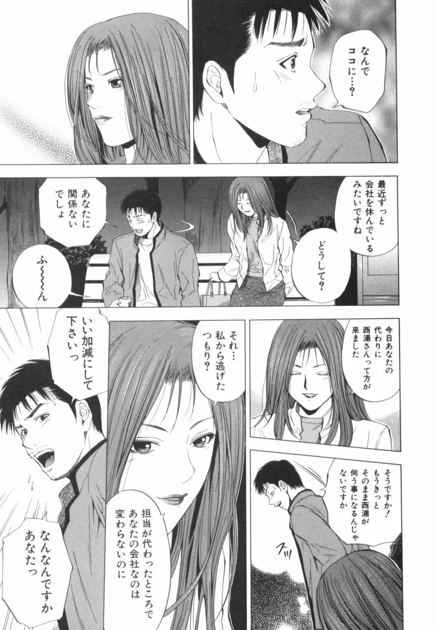 クリムゾンハート 2 Page.82