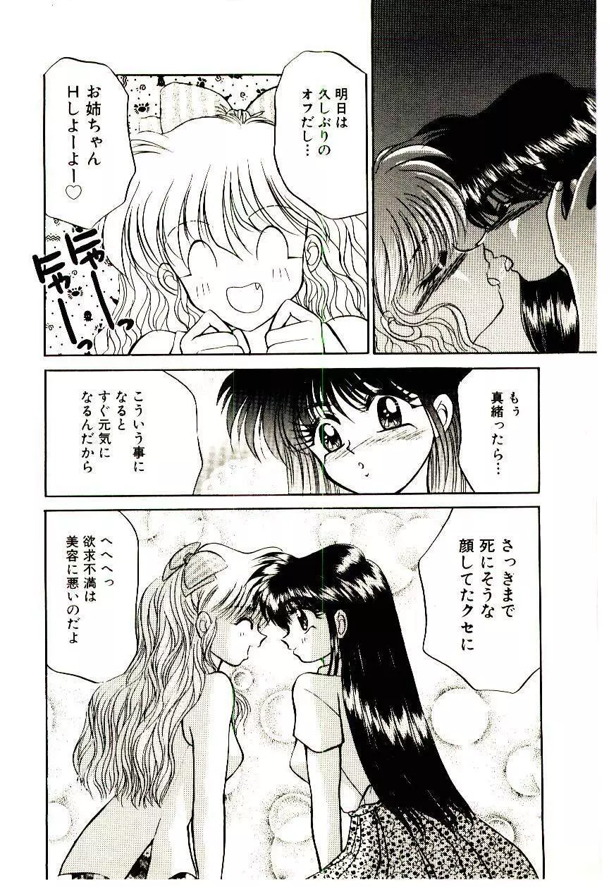 真紅の異邦人 Page.120