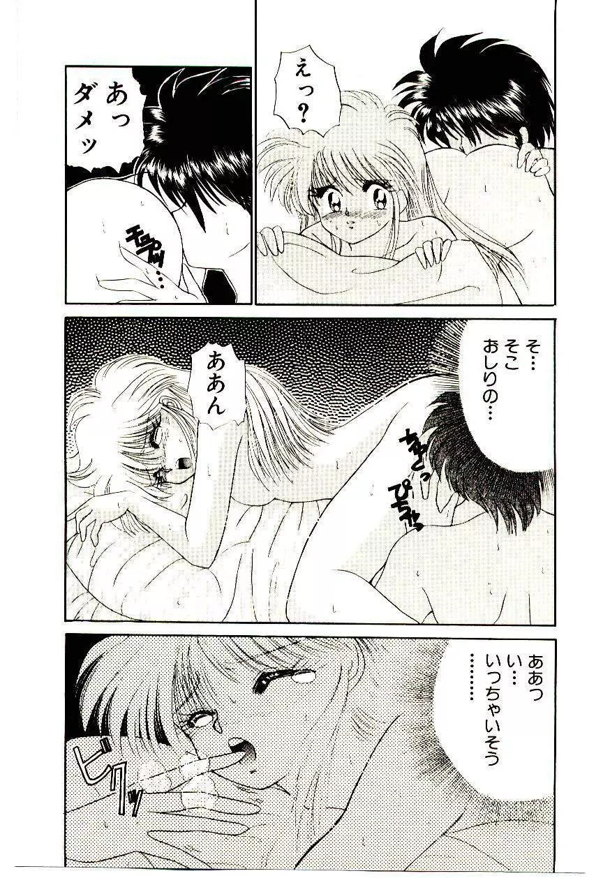 真紅の異邦人 Page.141