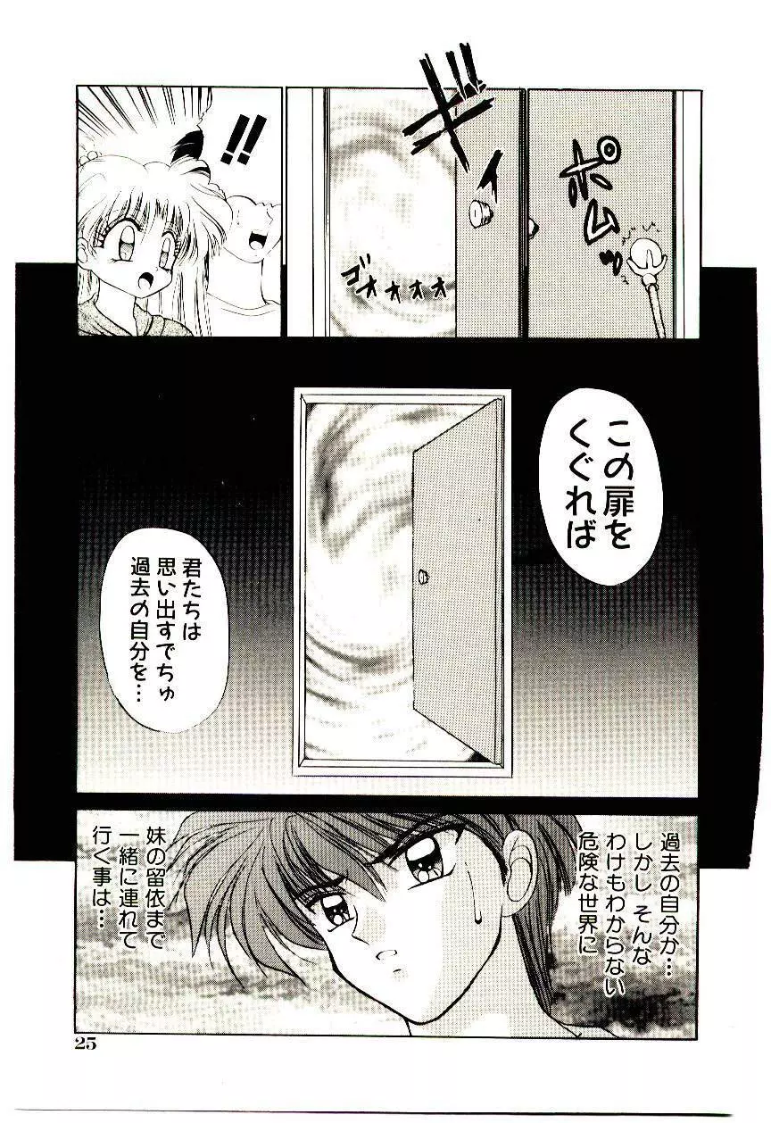 真紅の異邦人 Page.31