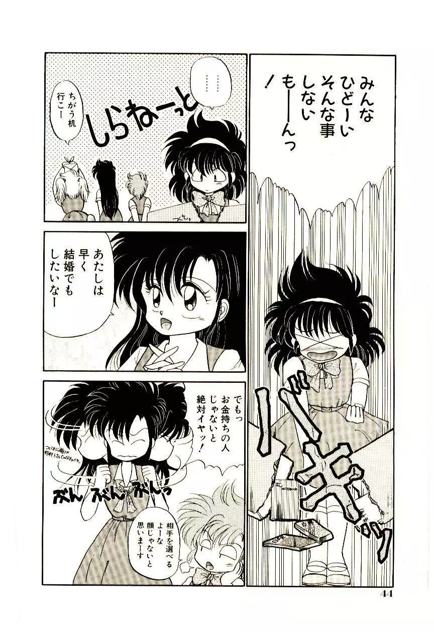 真紅の異邦人 Page.48