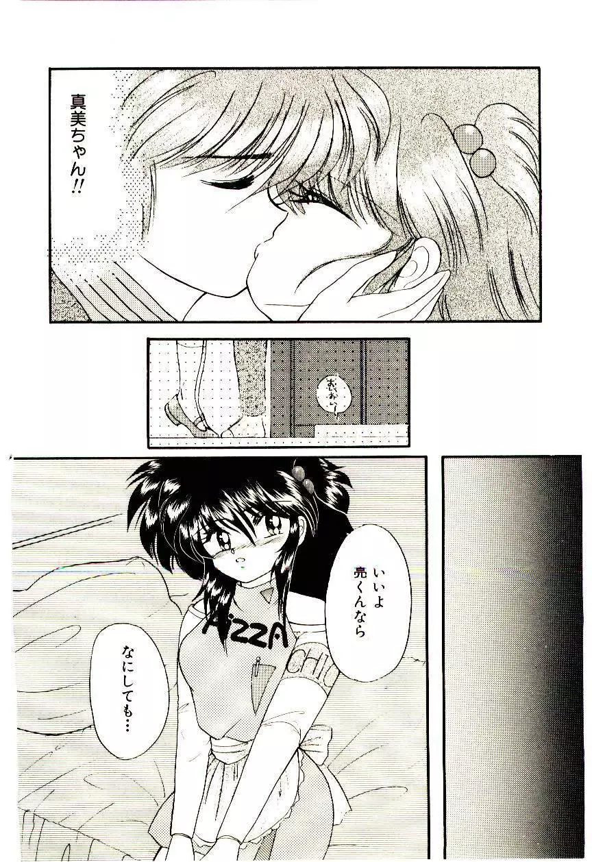 真紅の異邦人 Page.84