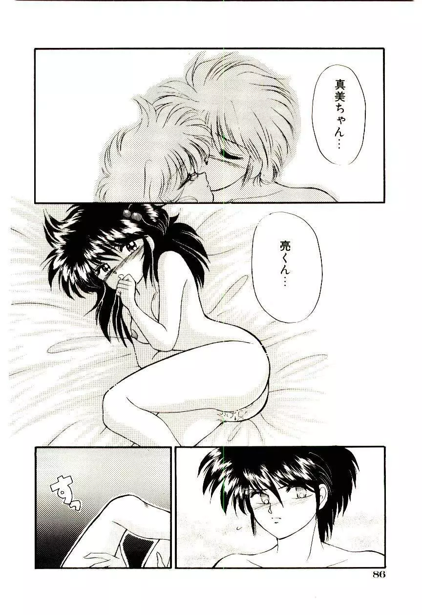 真紅の異邦人 Page.90