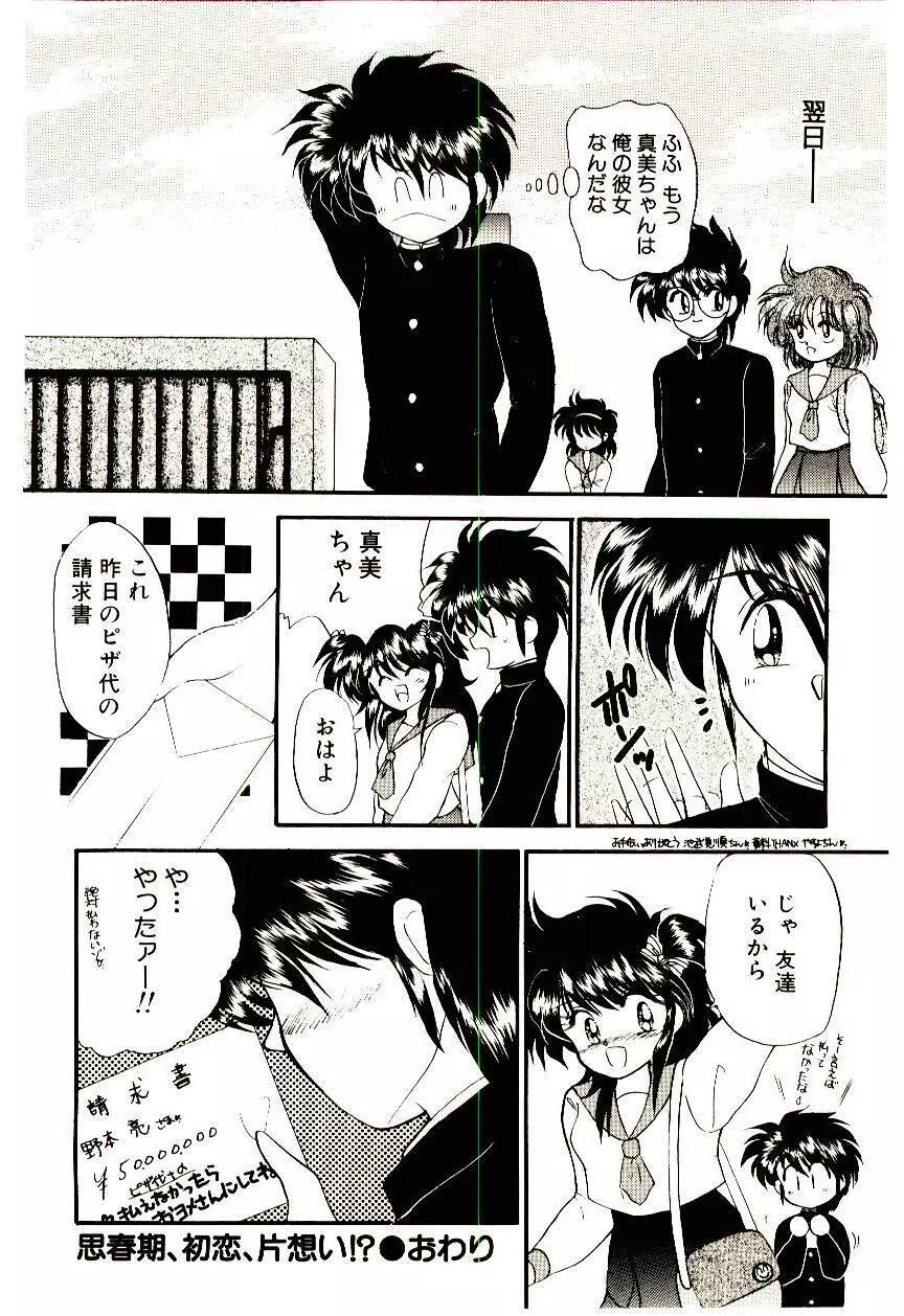 真紅の異邦人 Page.96