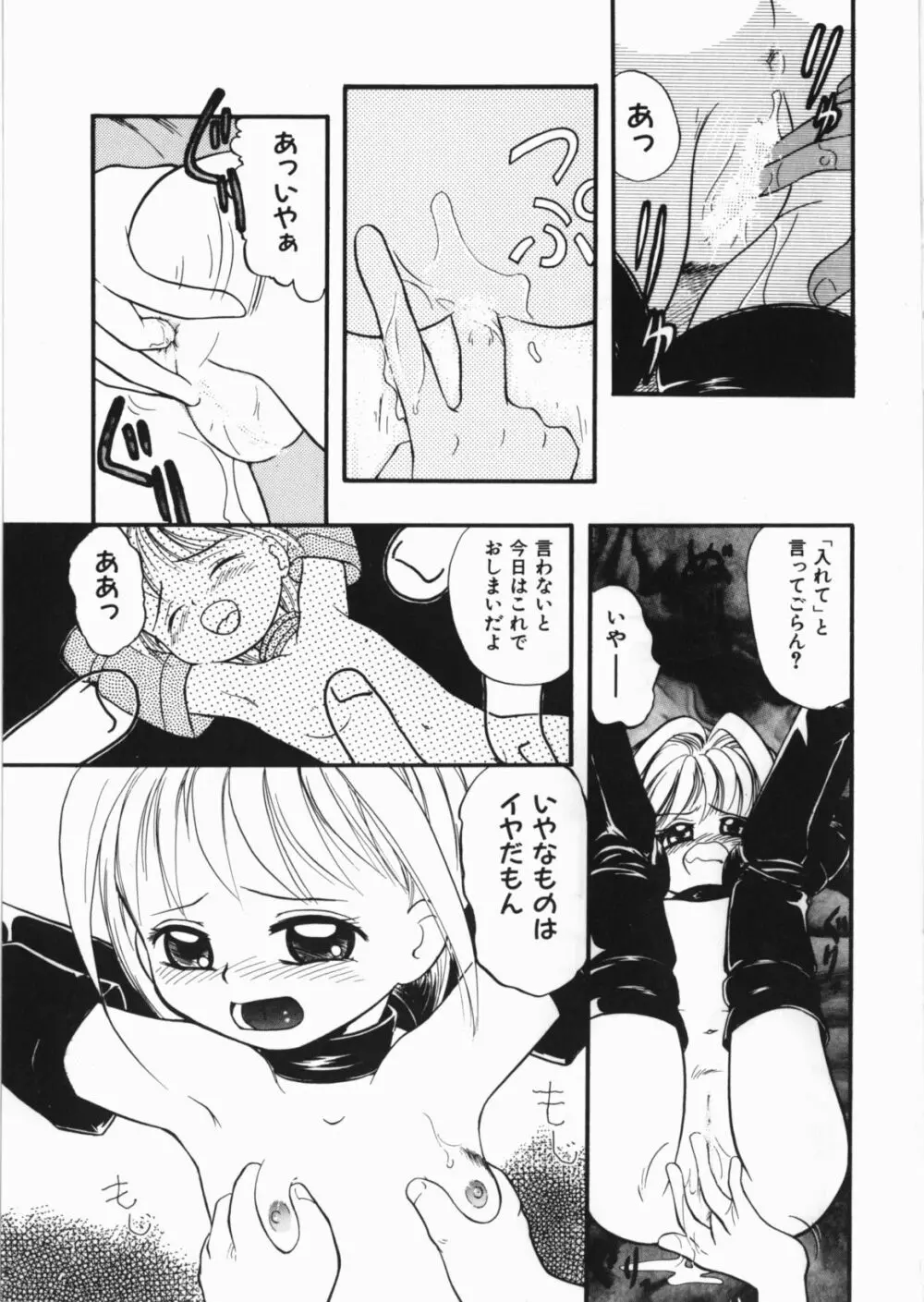 闇の檻 Page.101