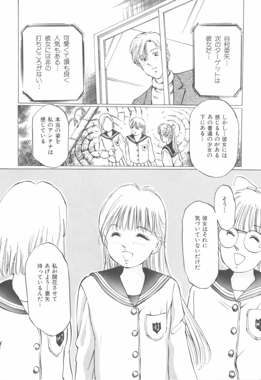 闇の檻 Page.12