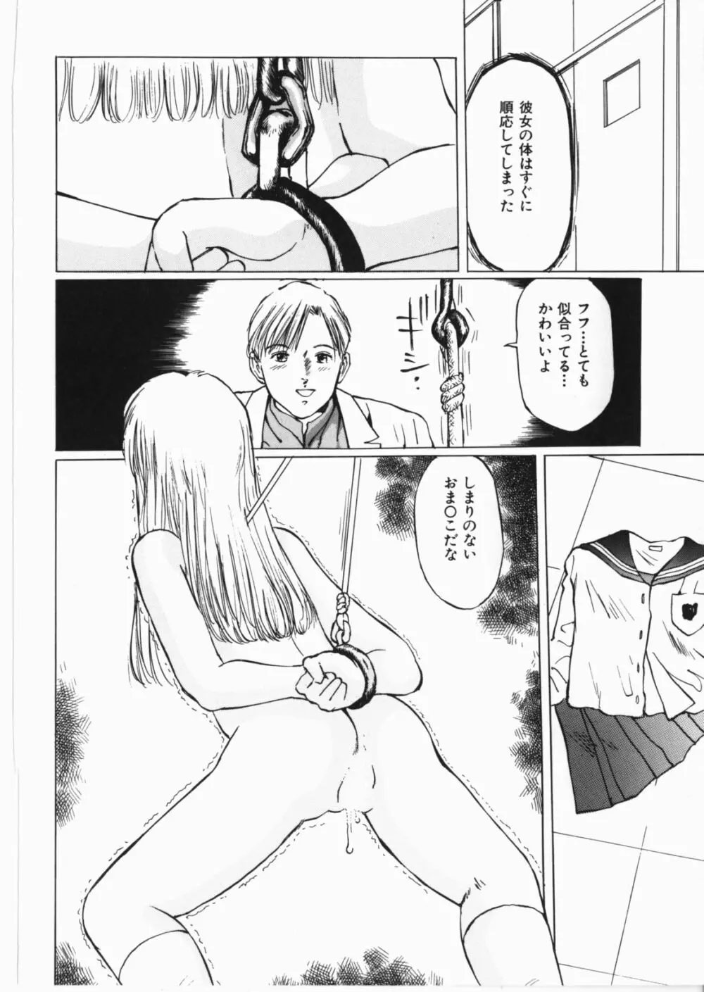 闇の檻 Page.24