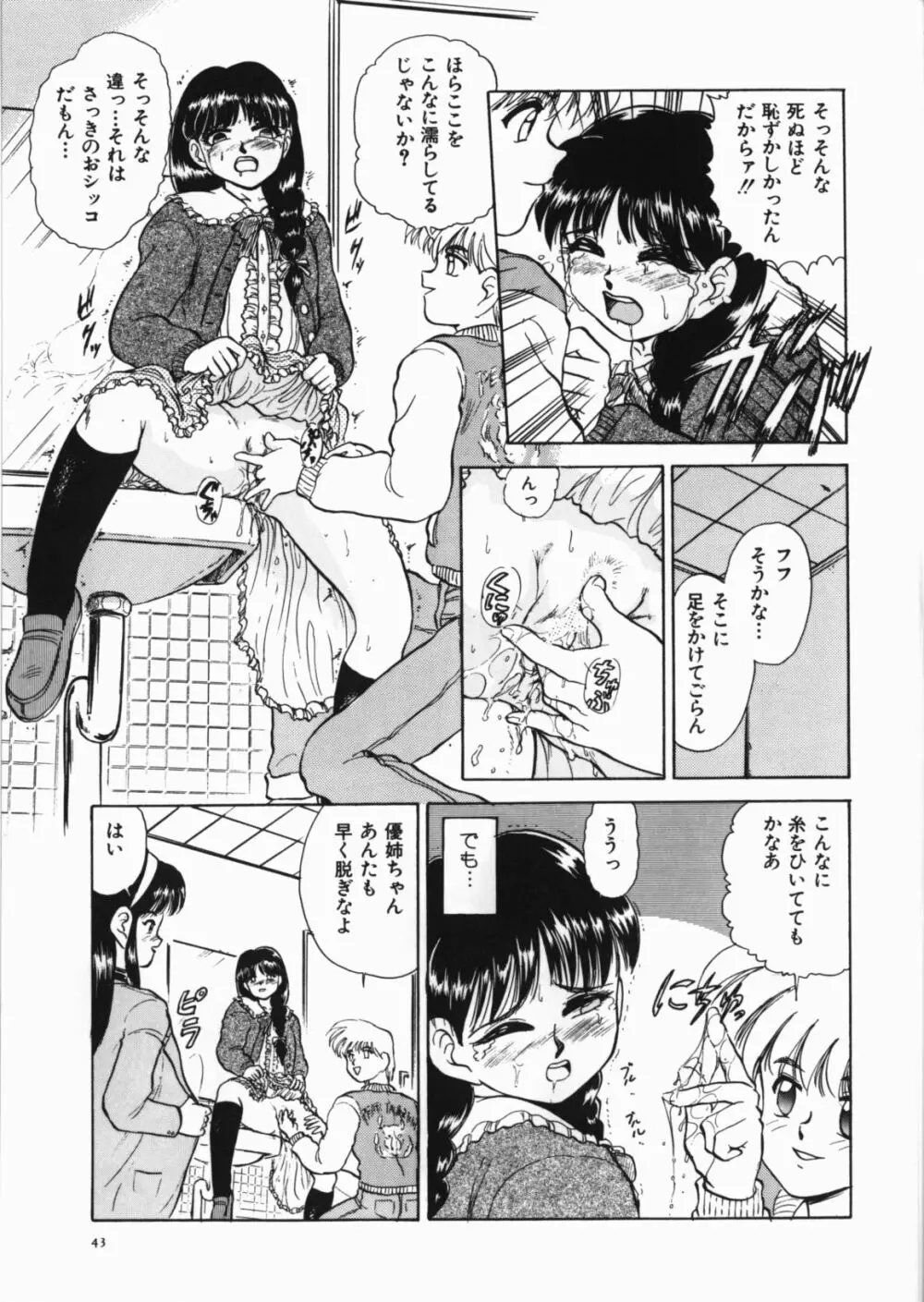 闇の檻 Page.45