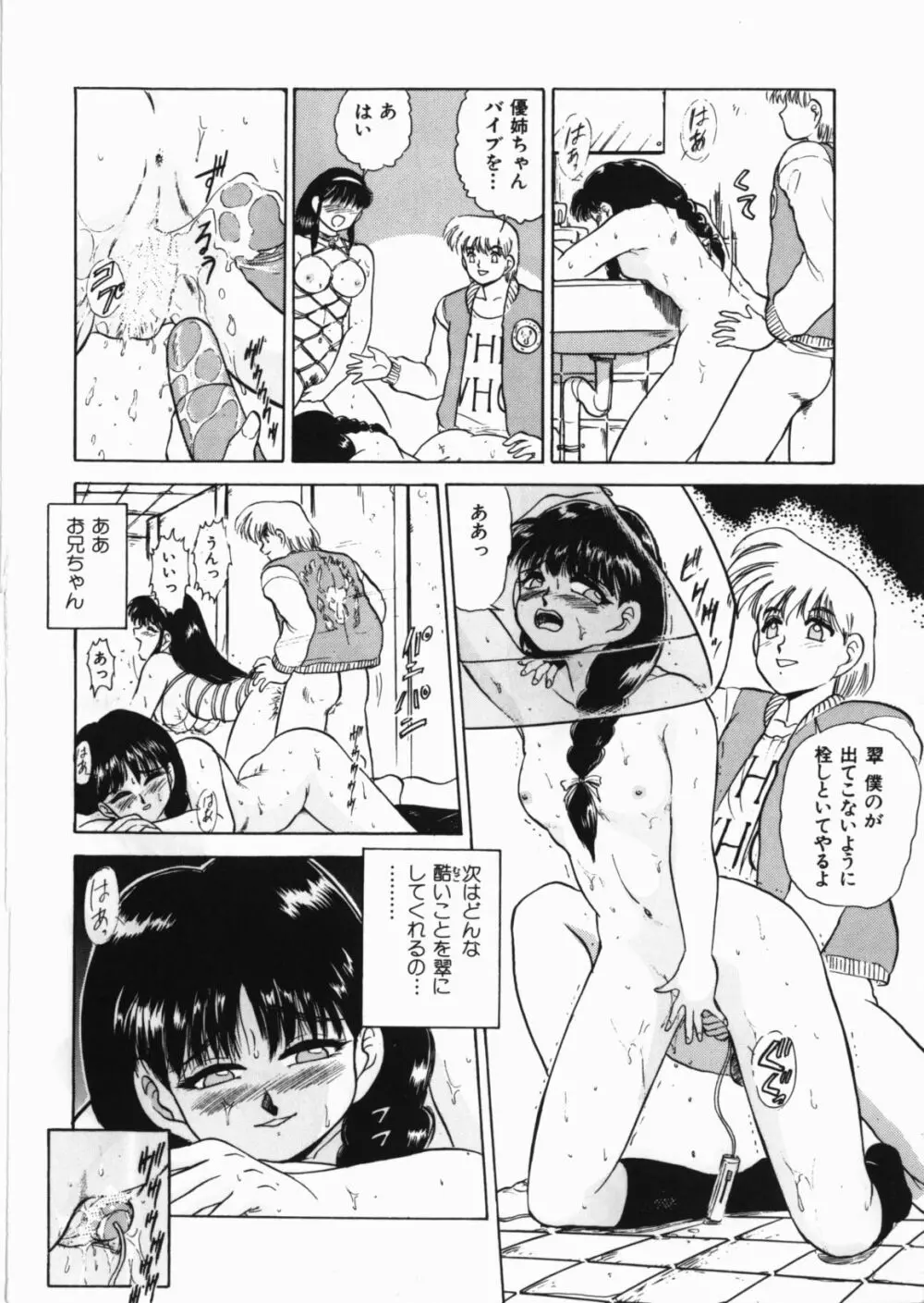 闇の檻 Page.50