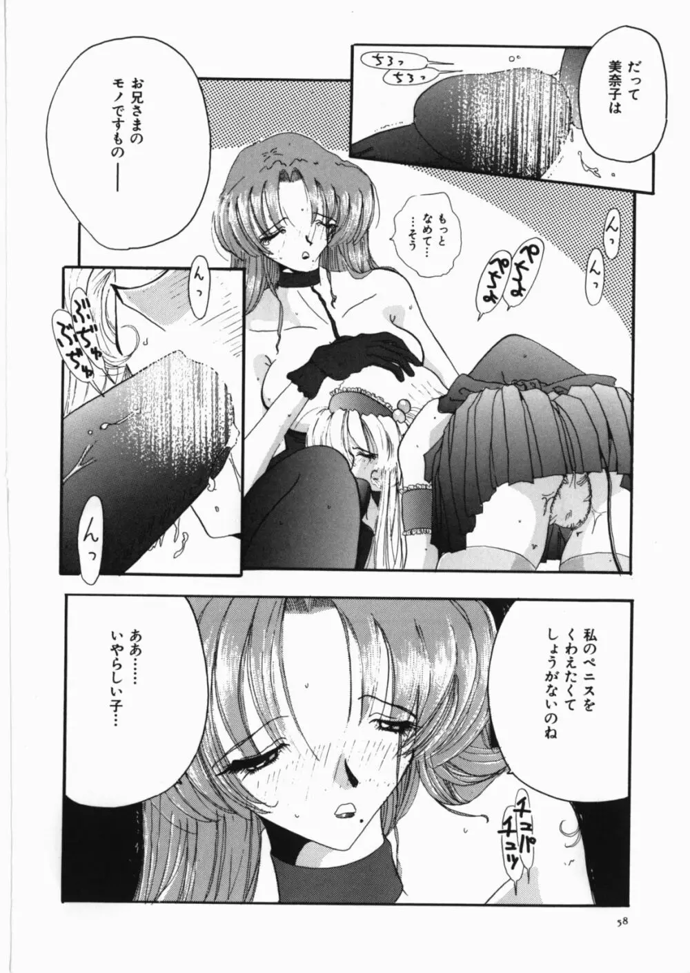 闇の檻 Page.60