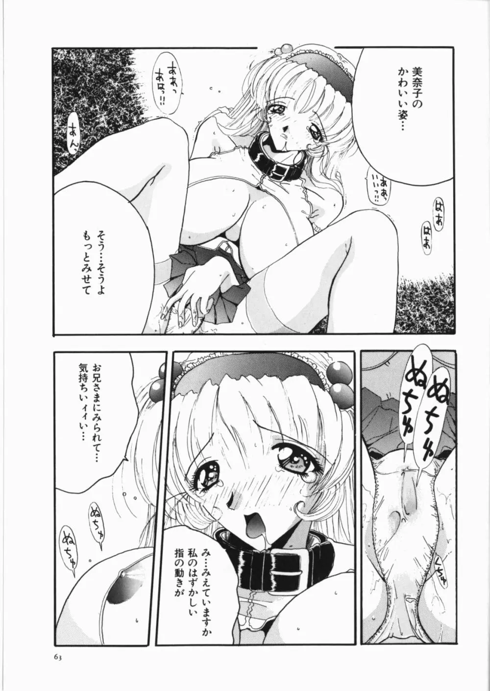 闇の檻 Page.65