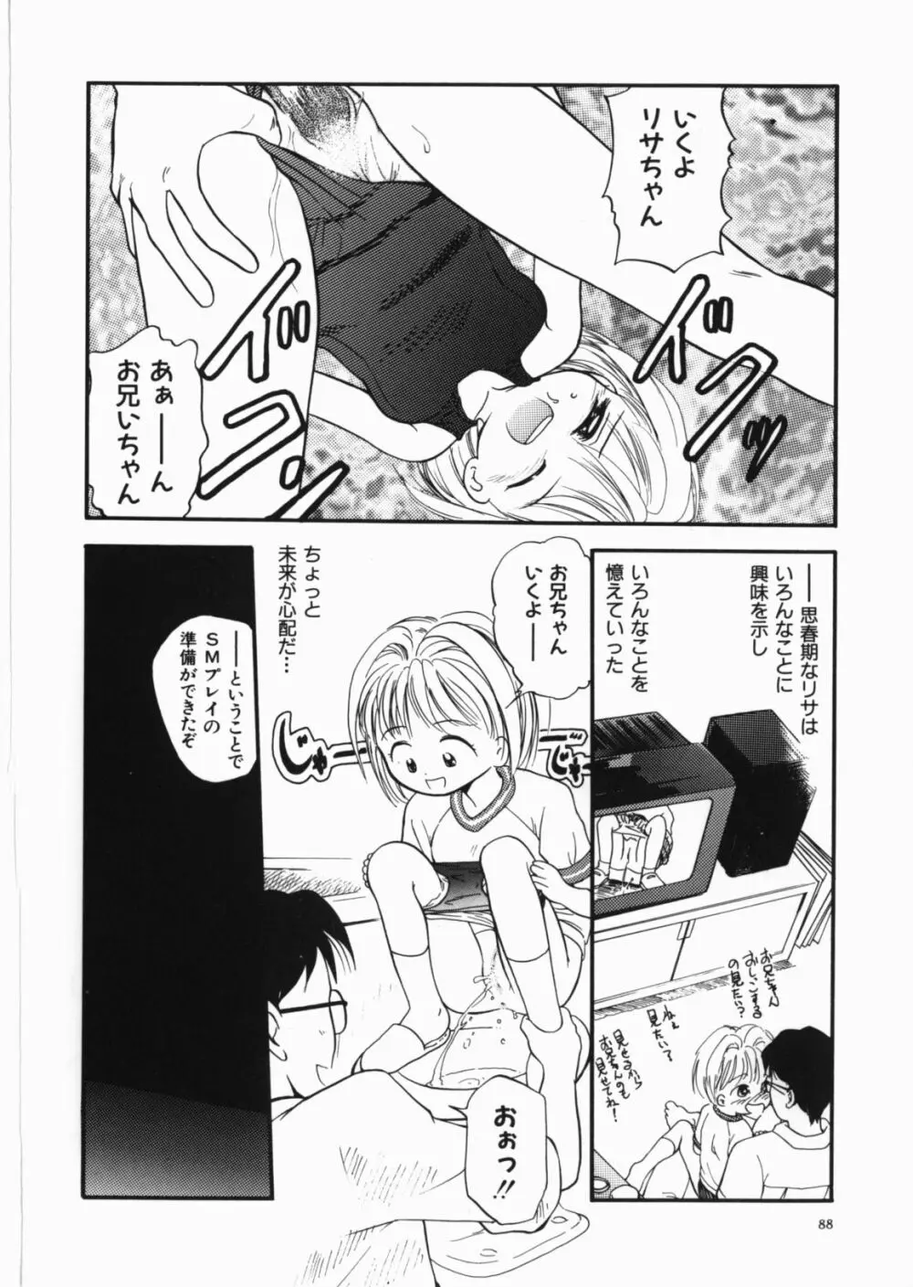 闇の檻 Page.90