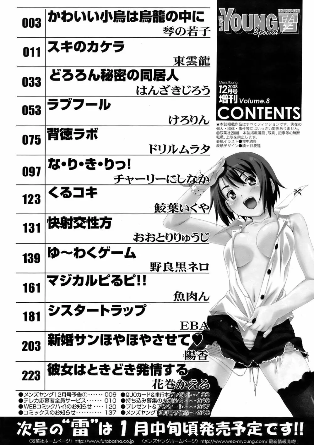 Men's Young Special Ikazuchi Vol 08 Page.249