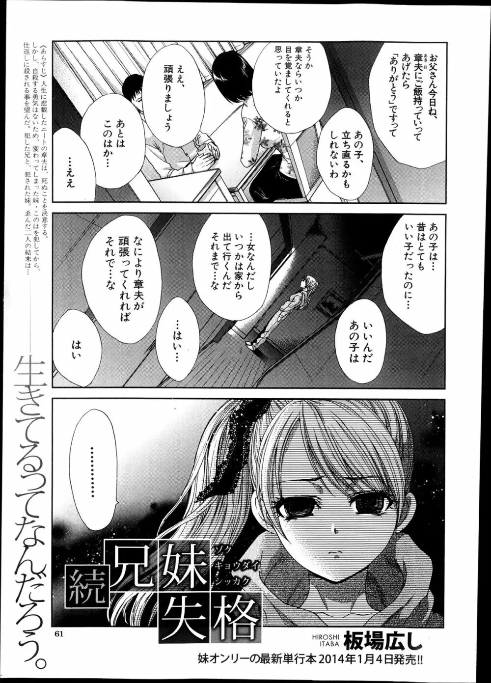 兄妹失格 第1-2章 Page.21