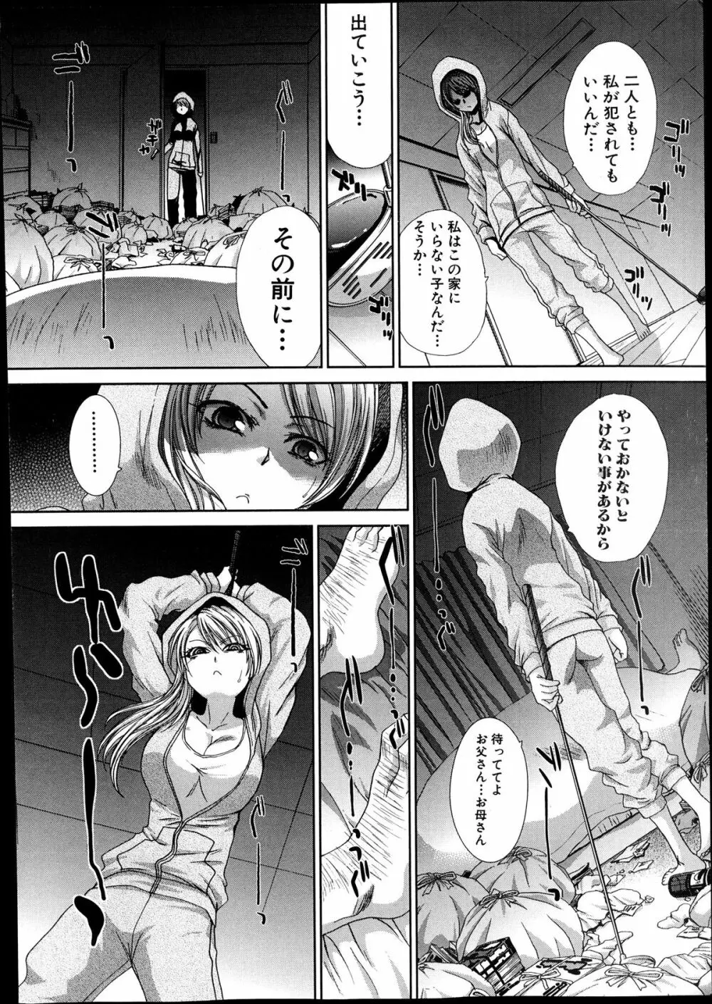 兄妹失格 第1-2章 Page.22