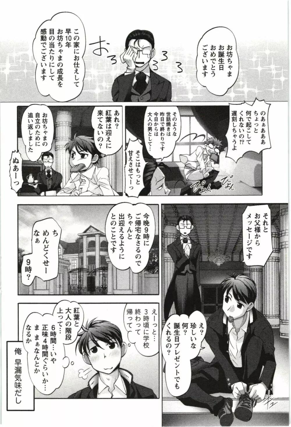 姉っ娘ハーレム Page.11