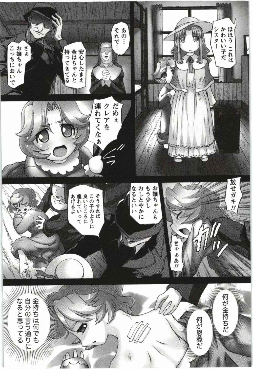 姉っ娘ハーレム Page.121