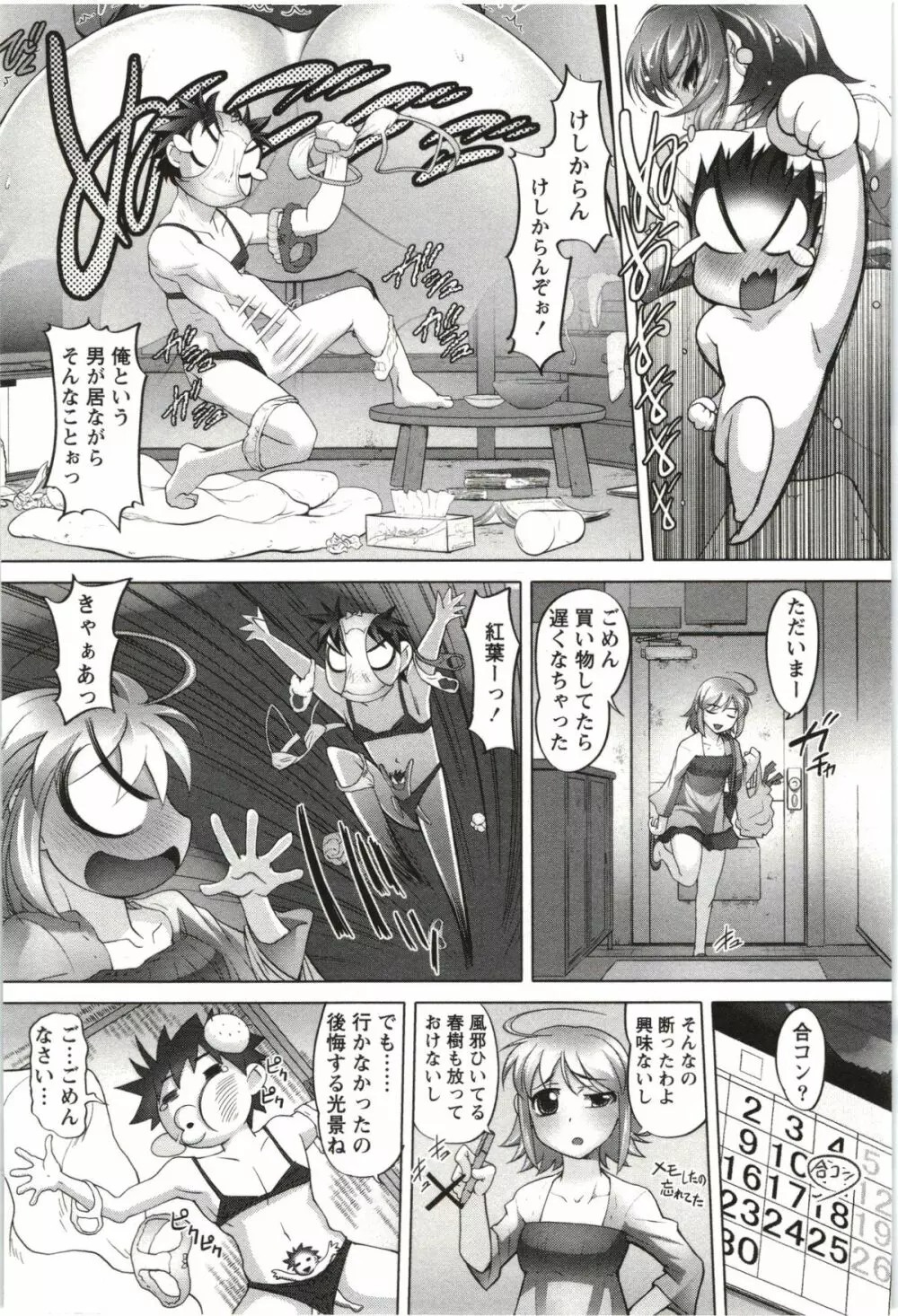 姉っ娘ハーレム Page.145