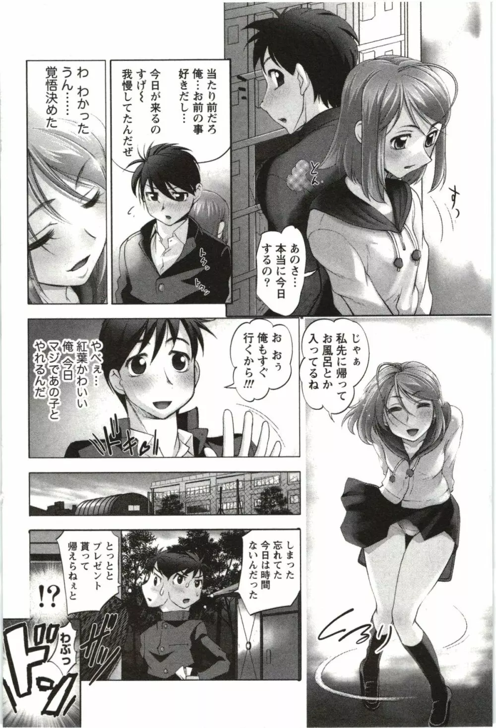 姉っ娘ハーレム Page.15