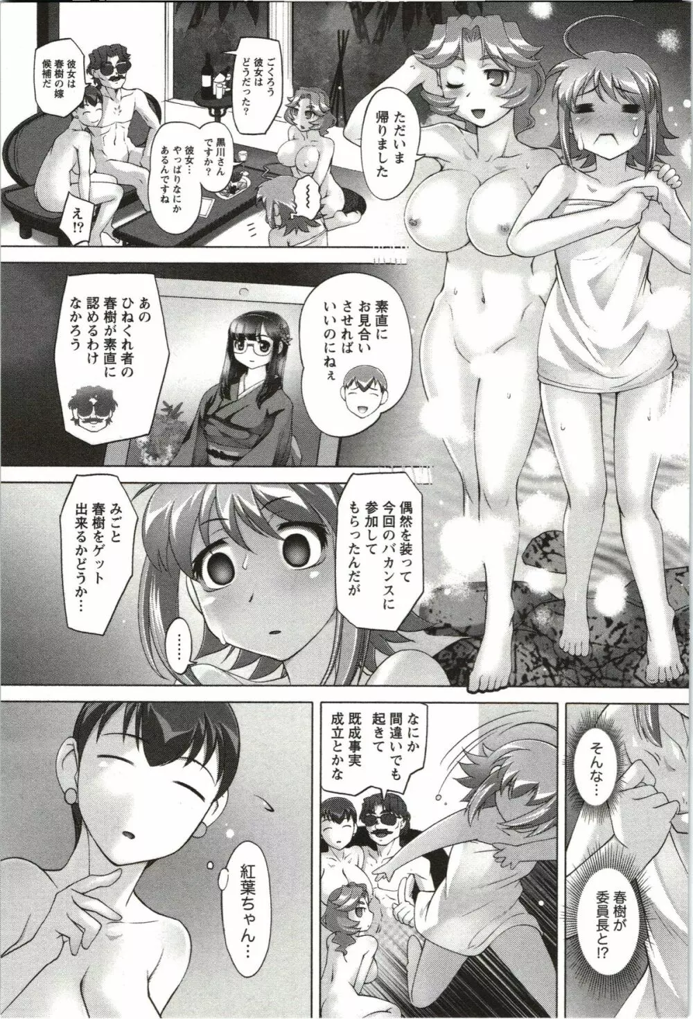 姉っ娘ハーレム Page.192