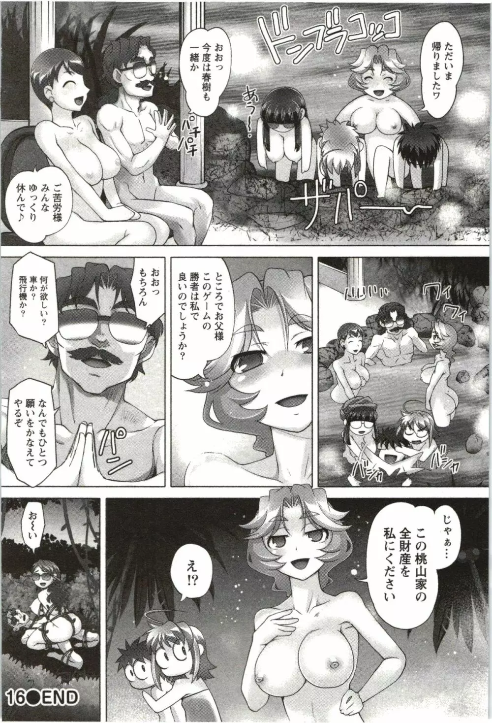 姉っ娘ハーレム Page.199