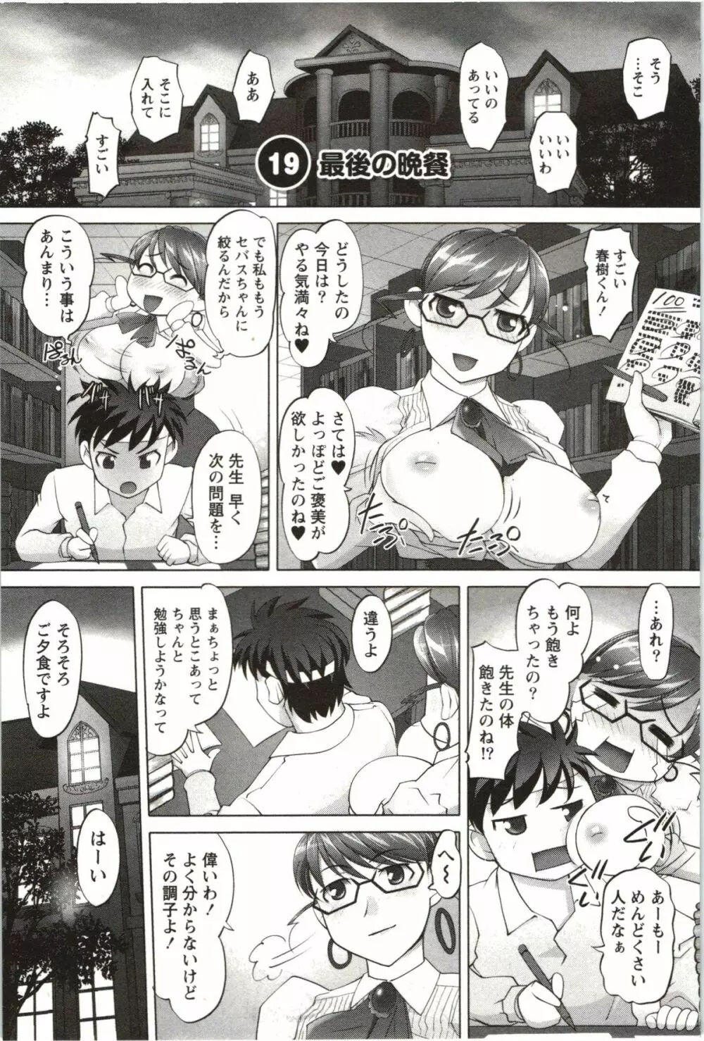 姉っ娘ハーレム Page.224