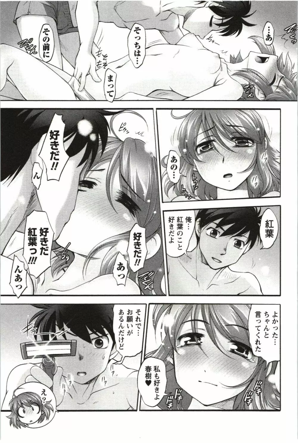 姉っ娘ハーレム Page.24