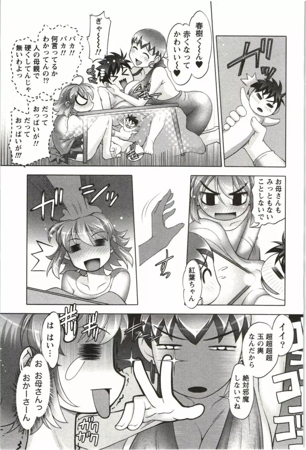 姉っ娘ハーレム Page.38