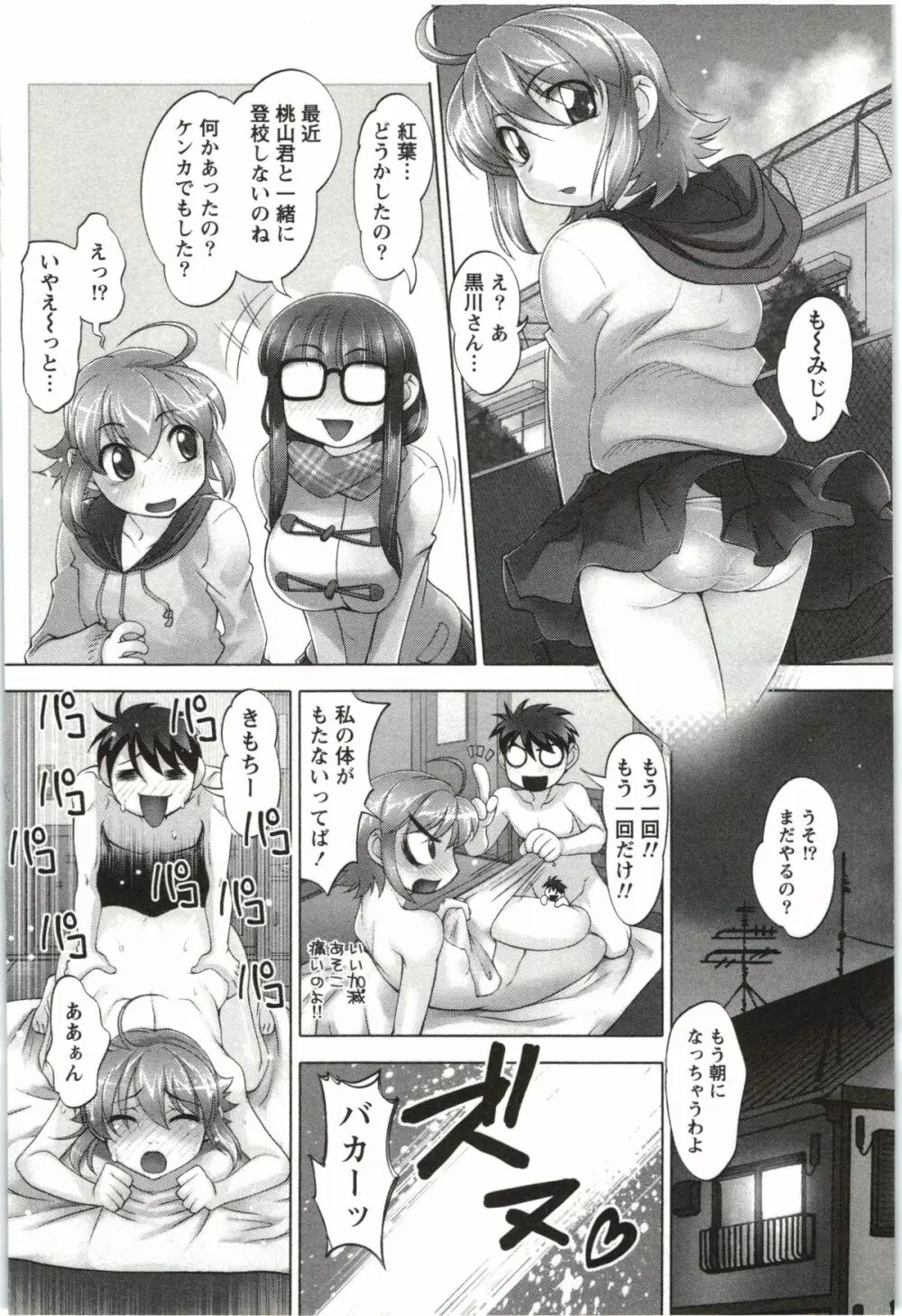 姉っ娘ハーレム Page.45