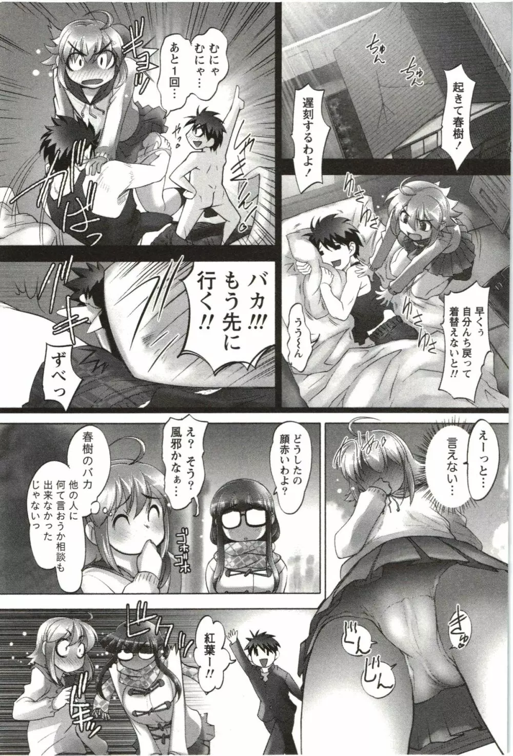 姉っ娘ハーレム Page.46