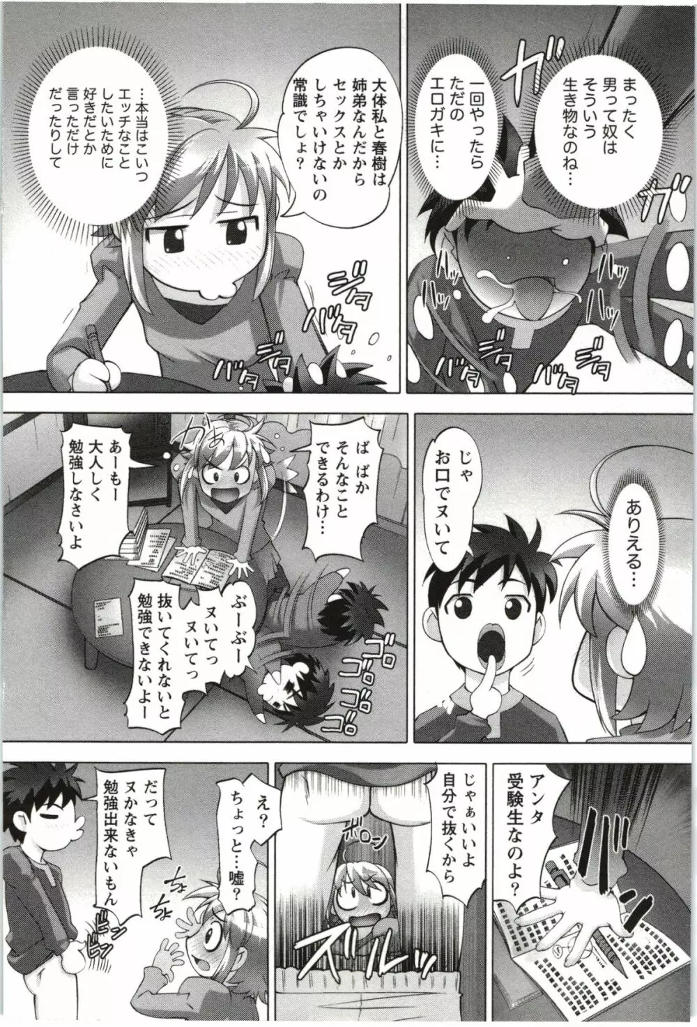 姉っ娘ハーレム Page.55