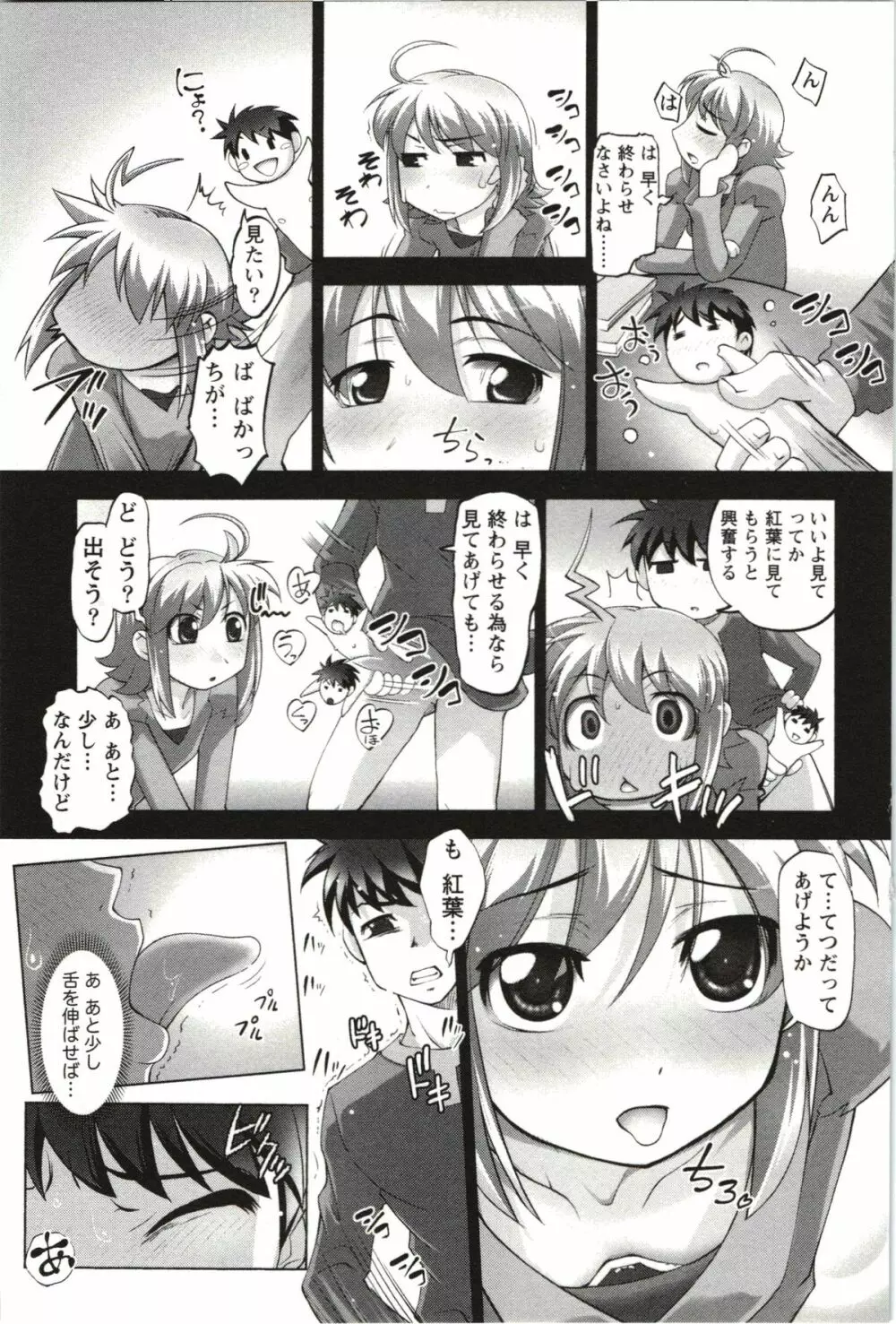 姉っ娘ハーレム Page.56