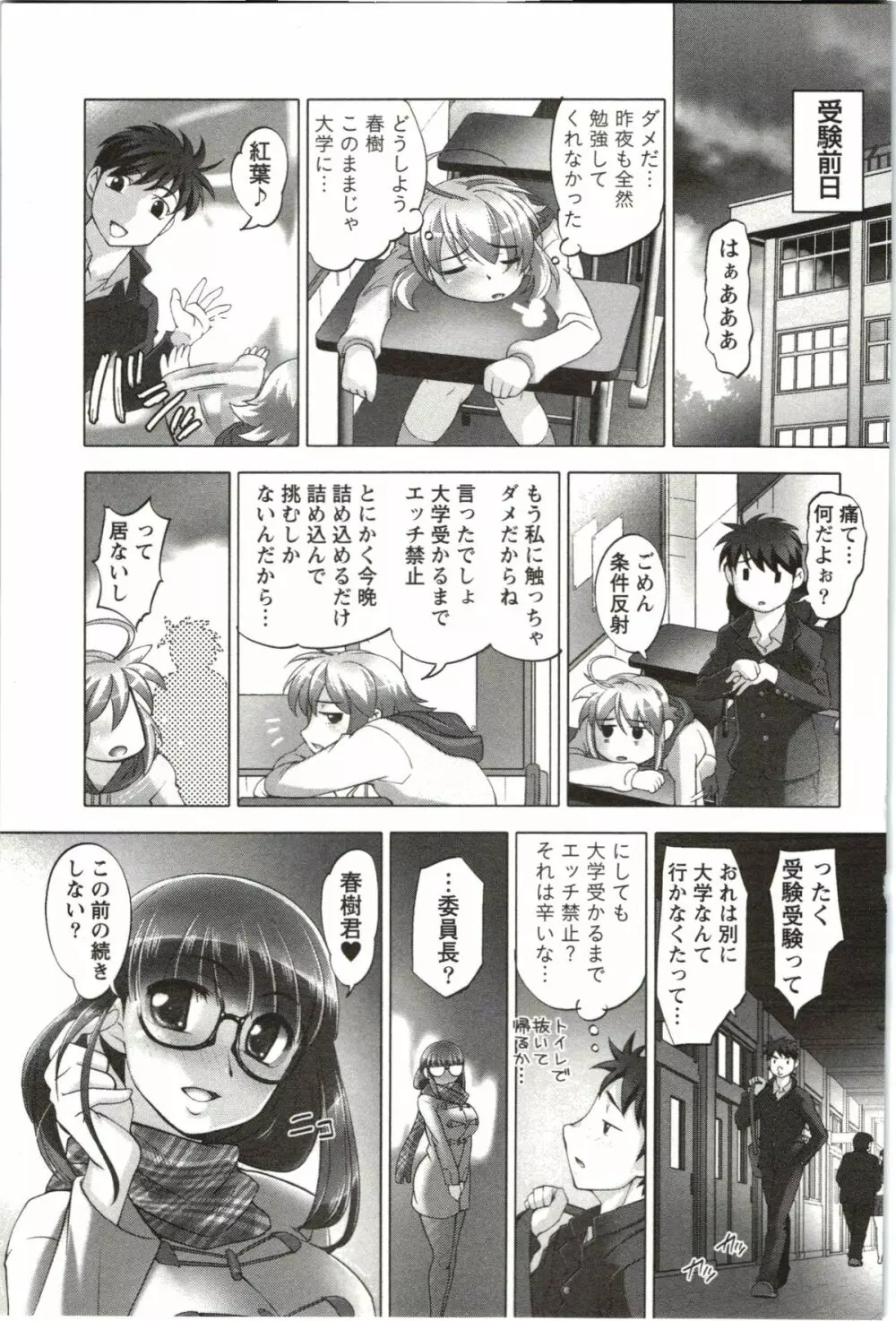 姉っ娘ハーレム Page.58