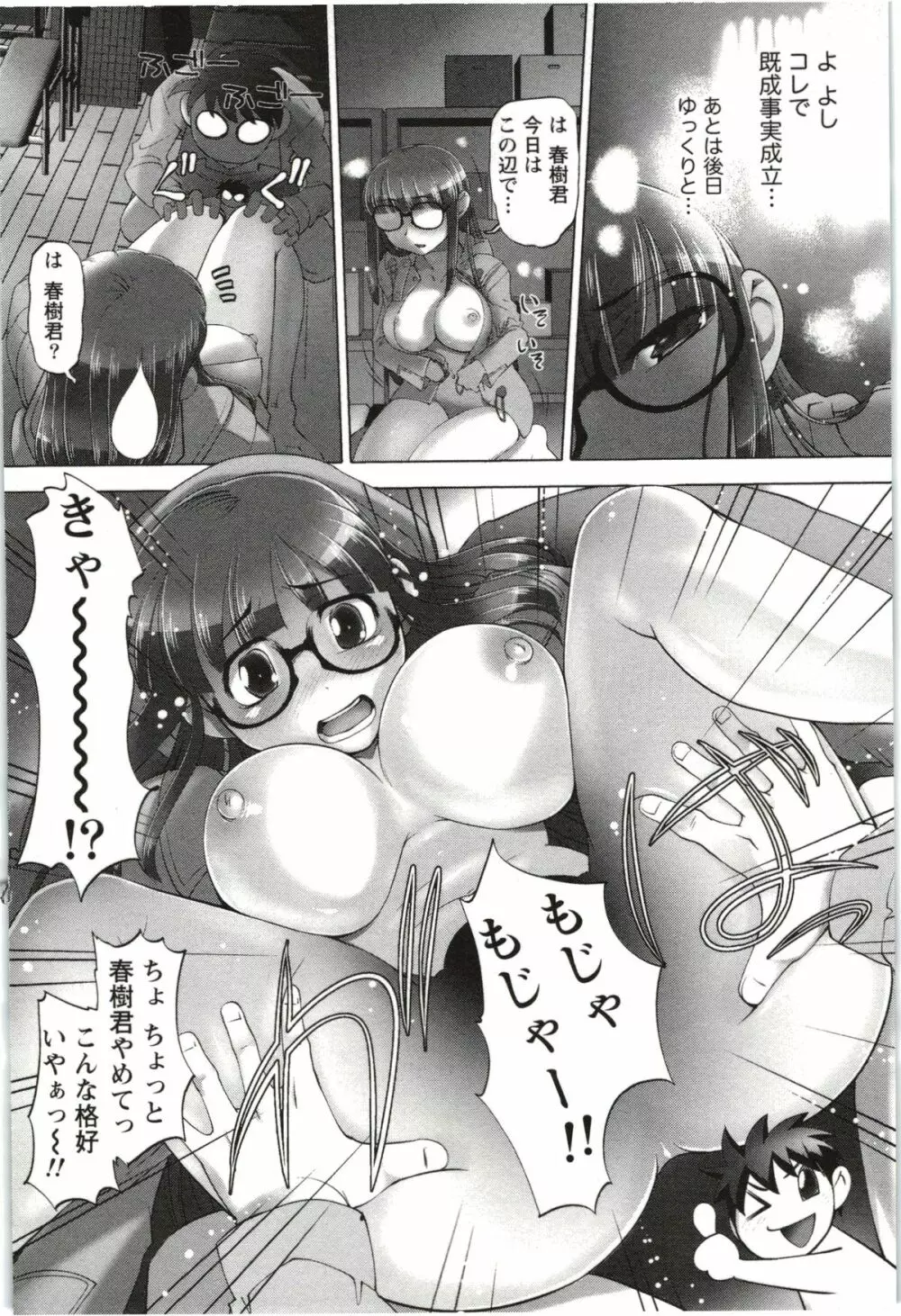 姉っ娘ハーレム Page.63