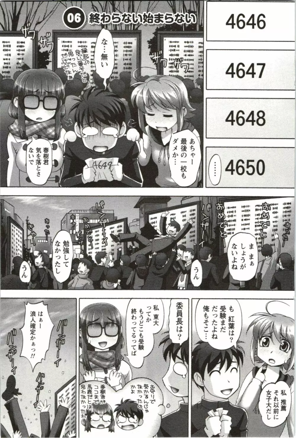 姉っ娘ハーレム Page.66