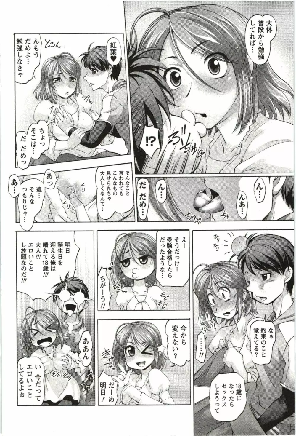 姉っ娘ハーレム Page.7