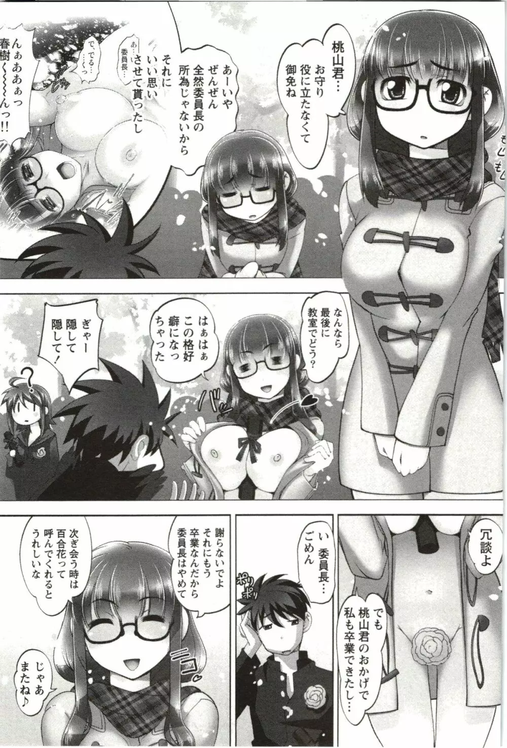 姉っ娘ハーレム Page.76