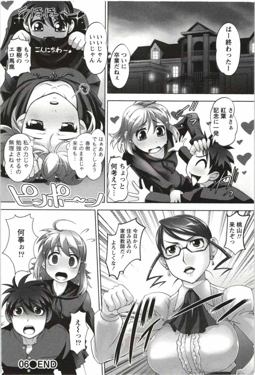 姉っ娘ハーレム Page.77