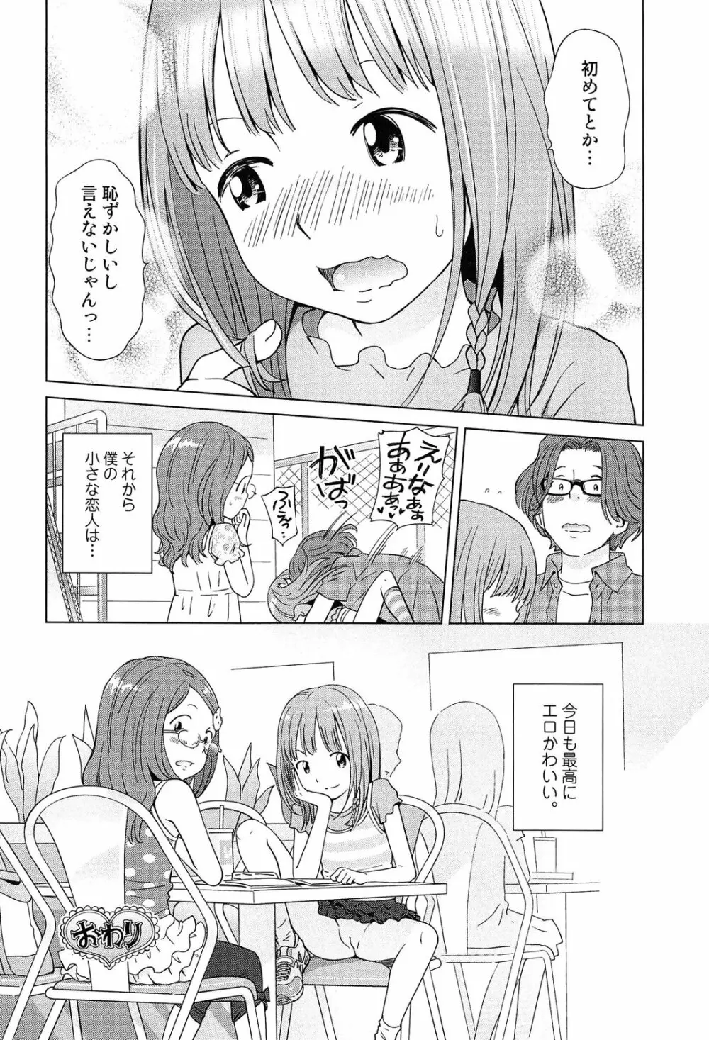 プチヘブン Page.102