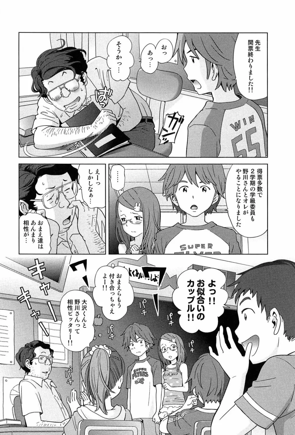 プチヘブン Page.108