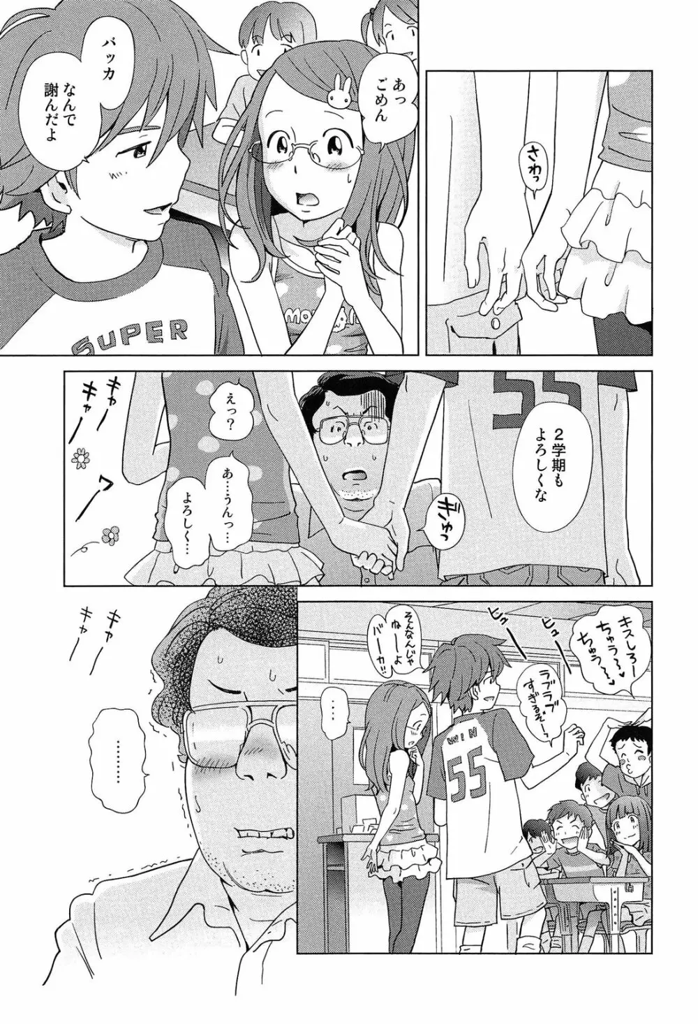 プチヘブン Page.109