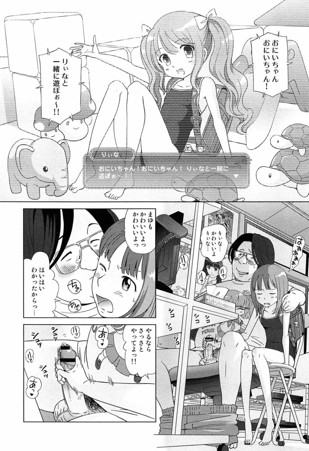 プチヘブン Page.130