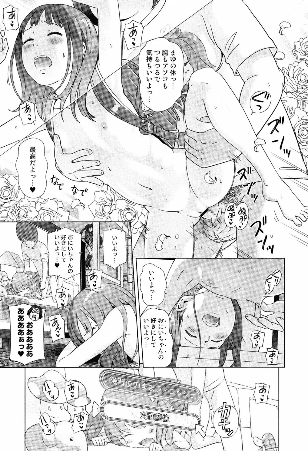 プチヘブン Page.147