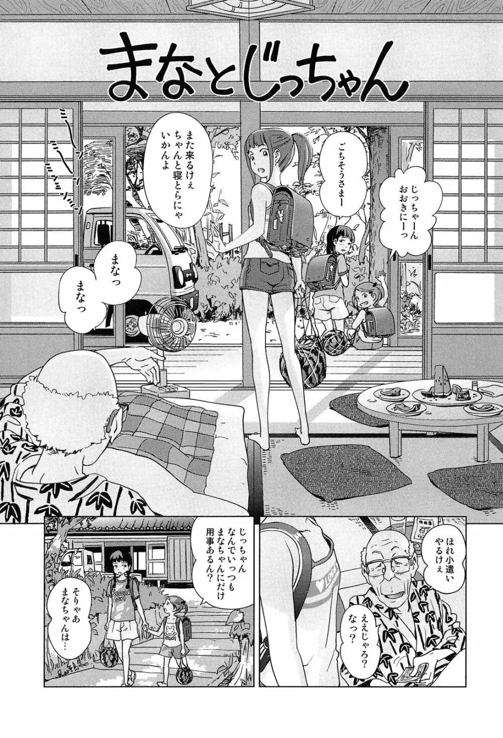 プチヘブン Page.165