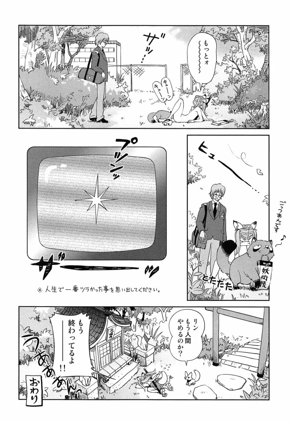 プチヘブン Page.182