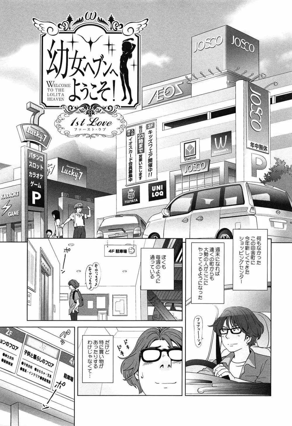 プチヘブン Page.25