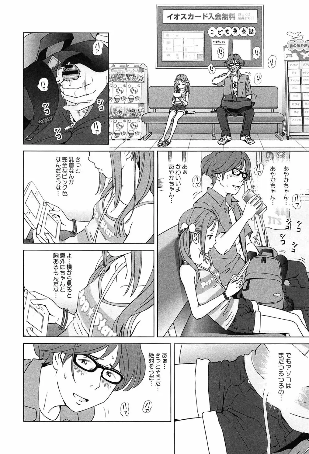 プチヘブン Page.28