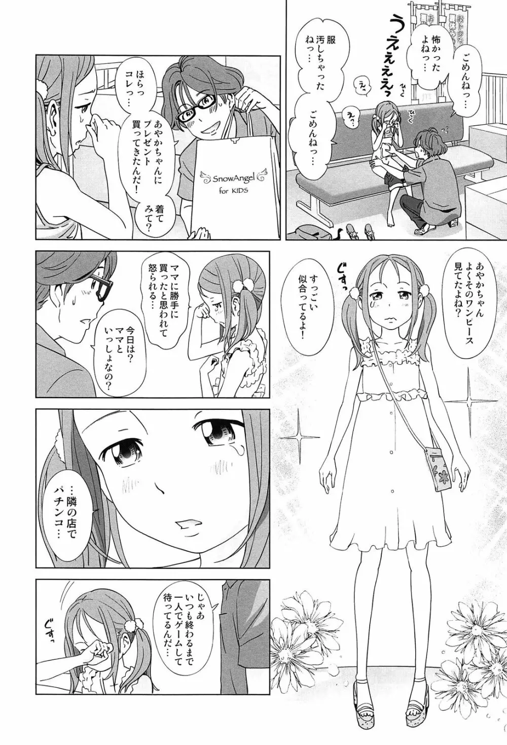 プチヘブン Page.38